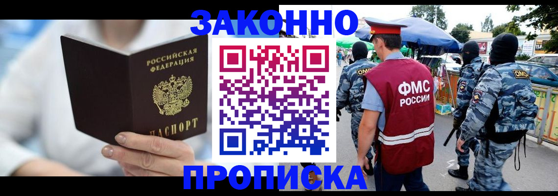 временная регистрация законно в Уяре