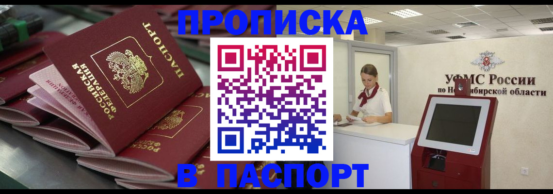 прописка для работы в Уяре