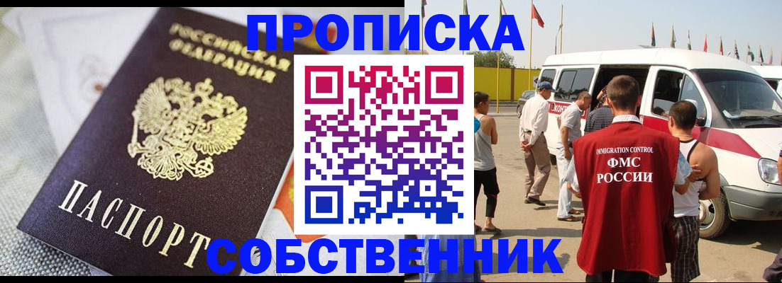 прописка иностранных граждан в Уяре